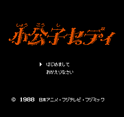 Shoukoushi Ceddie title screen for Famicom
